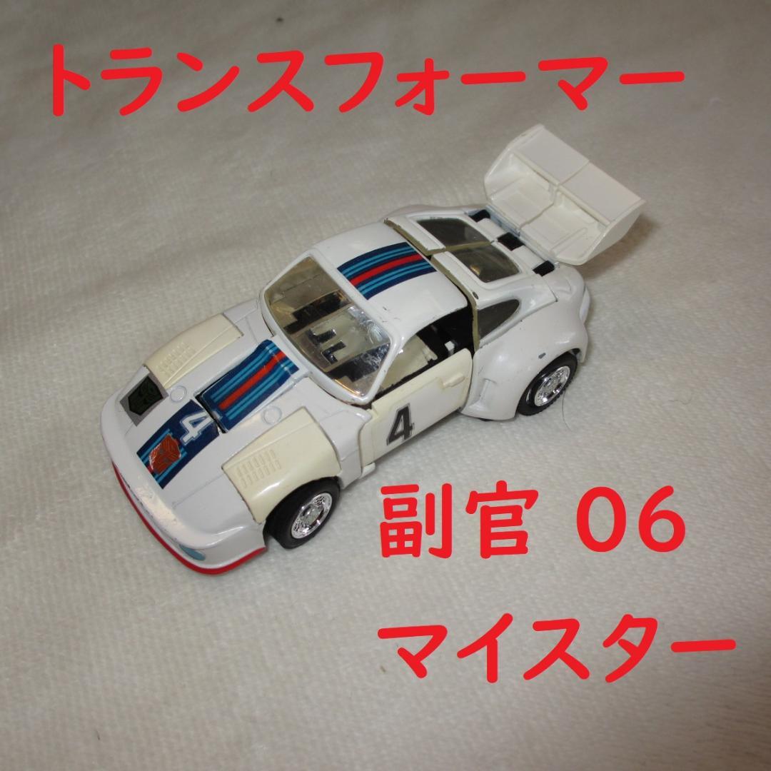 サイバトロン/副官 マイスター 戦え!超ロボット生命体 トランスフォーマー