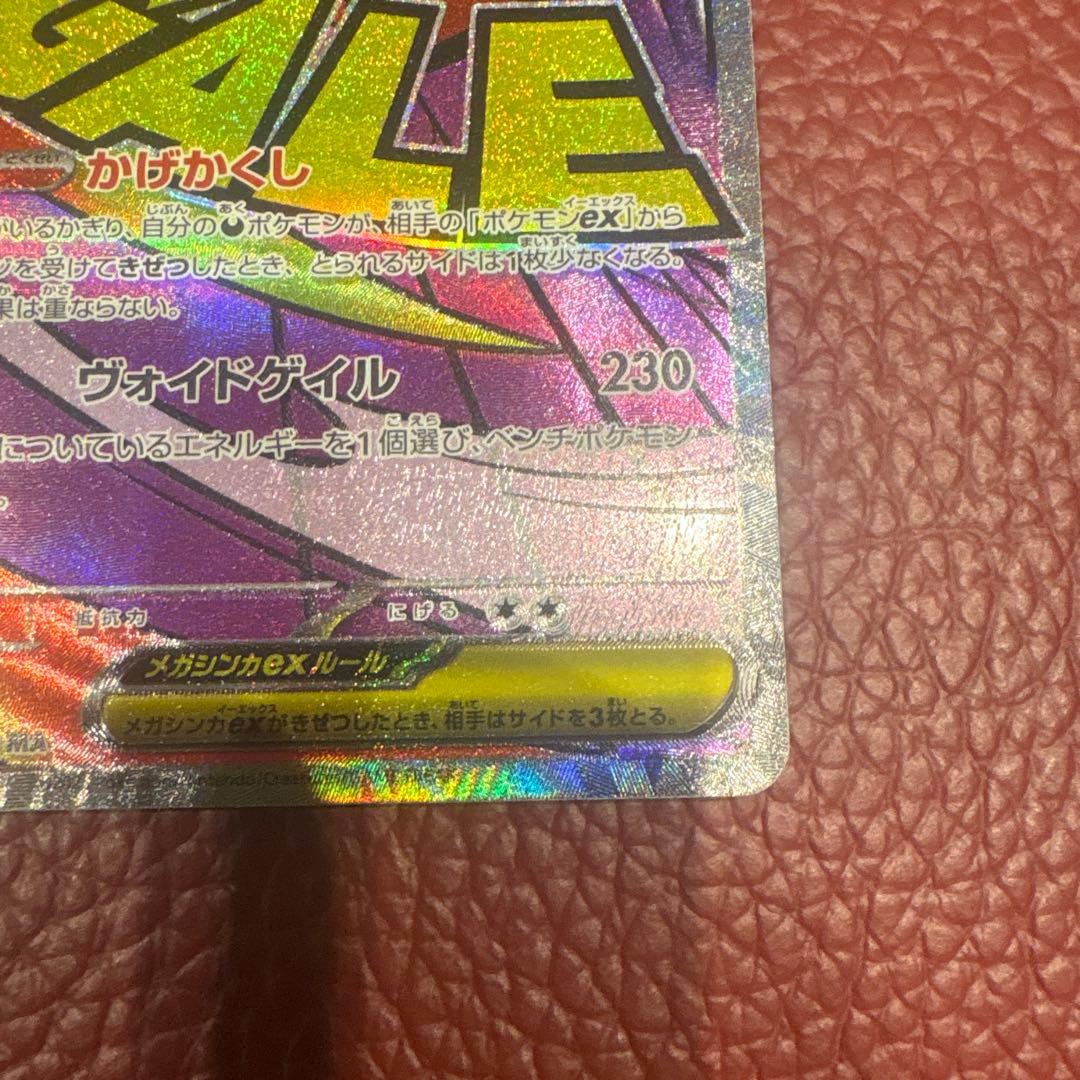 MEGAドリームex メガゲンガーex MA エラーカード 魂抜け 超希少 - メルカリ