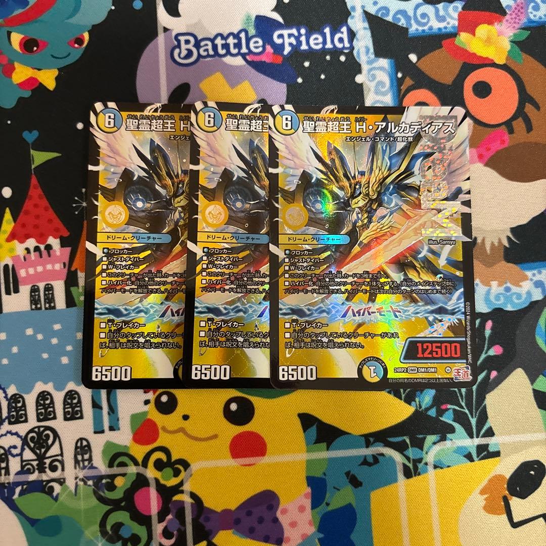 聖霊超王Hアルカディアス