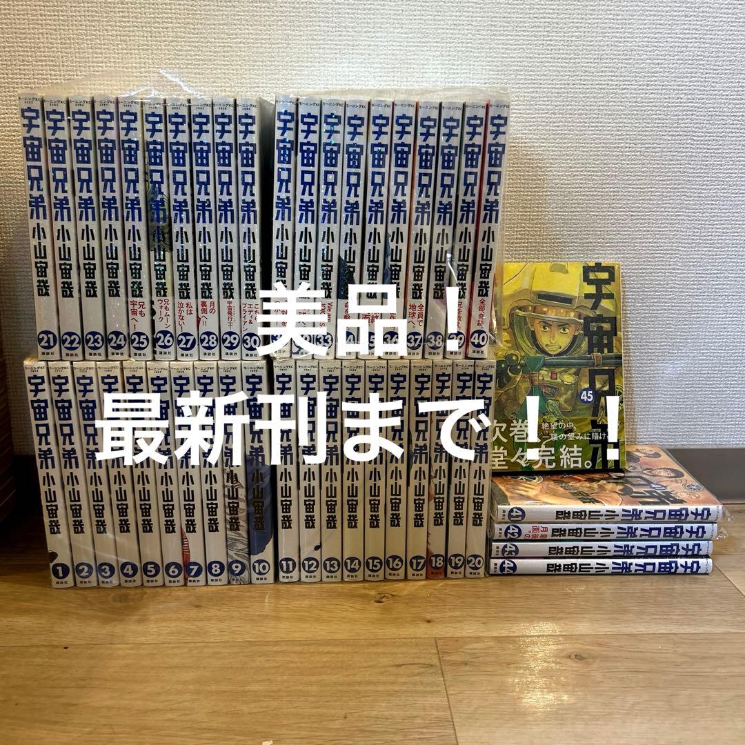 宇宙兄弟　全巻