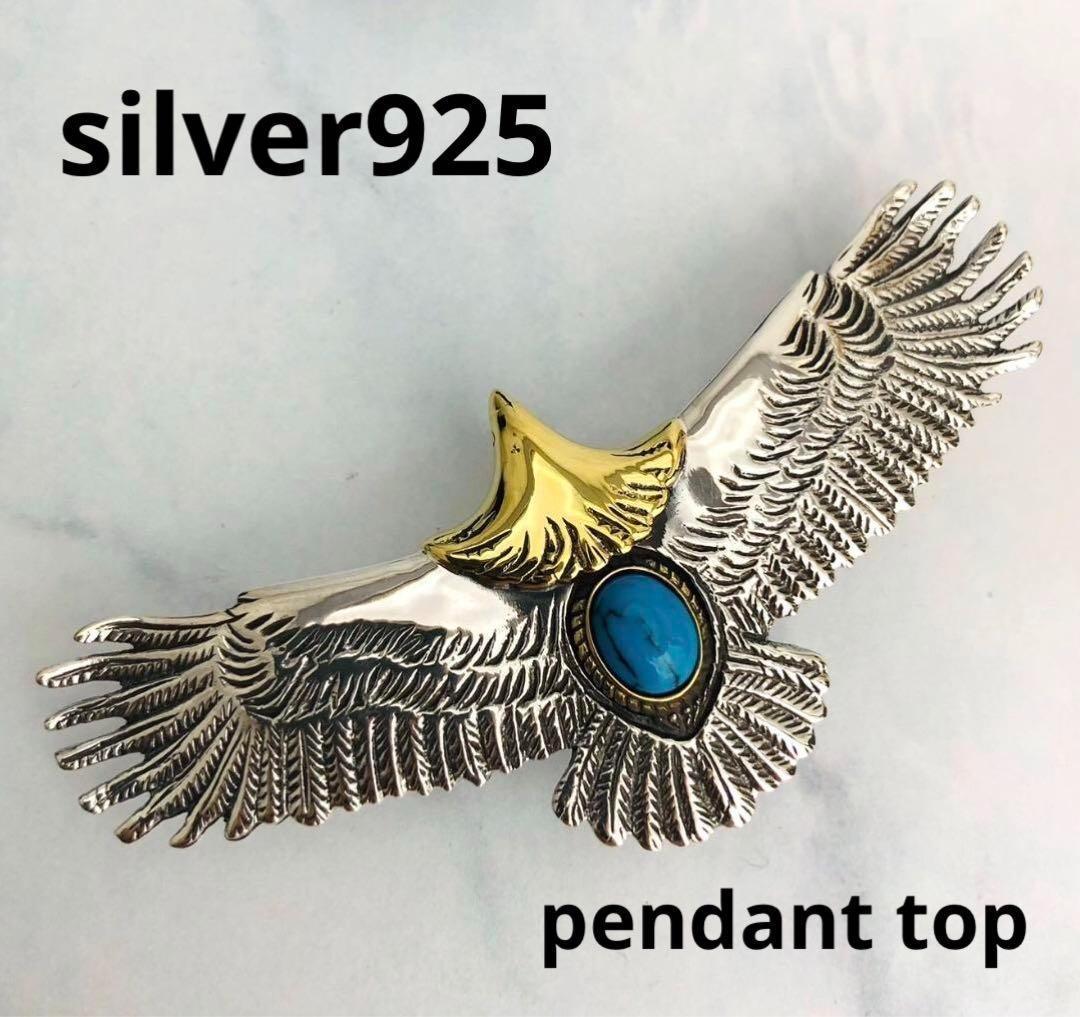 シルバー925 ペンダントトップ　イーグル　ターコイズ　5-3　4876