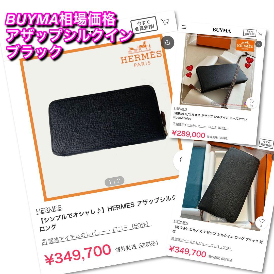 ✨希少✨赤字価格の為値下げ不可❣️エルメス♦︎アザップロング