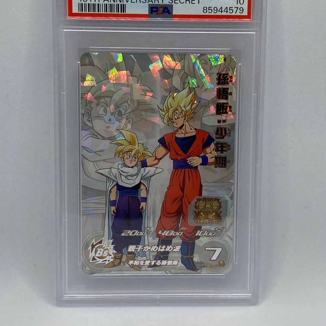 SDBH 孫悟飯少年期mm1-asec-sp プラスティック製psa10