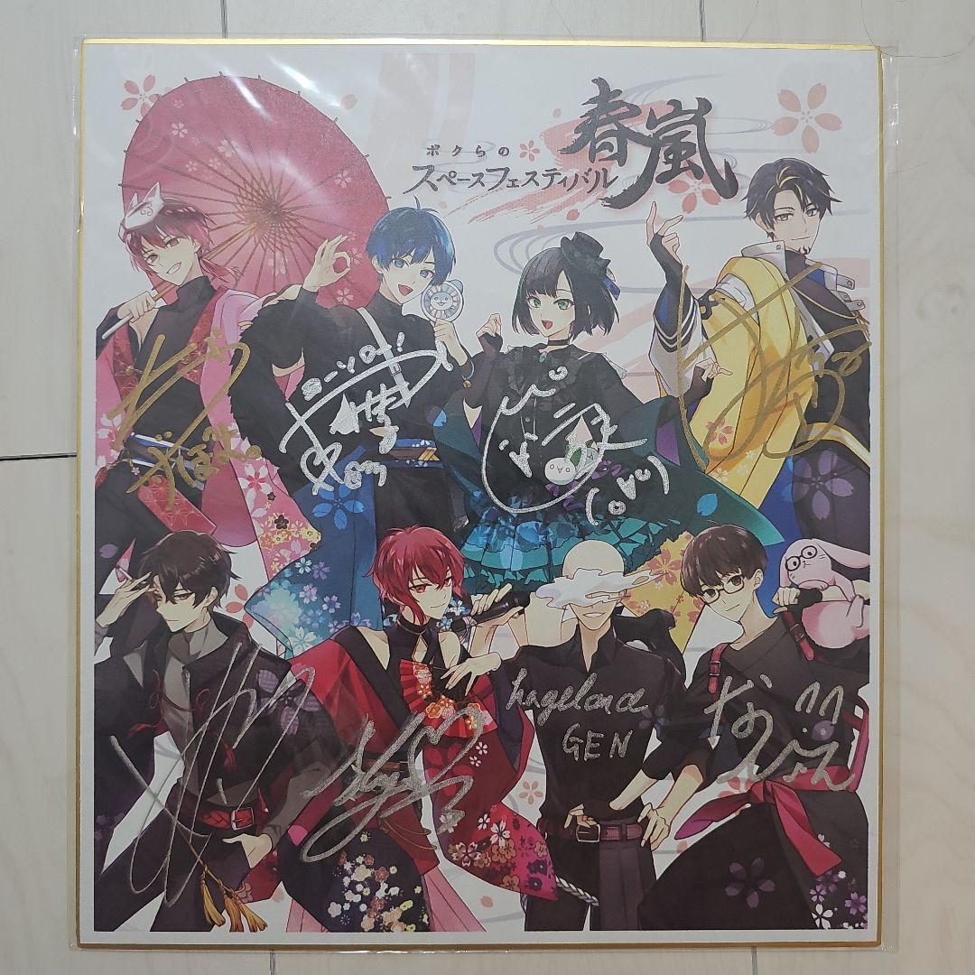 スペフェス サイン色紙 春嵐