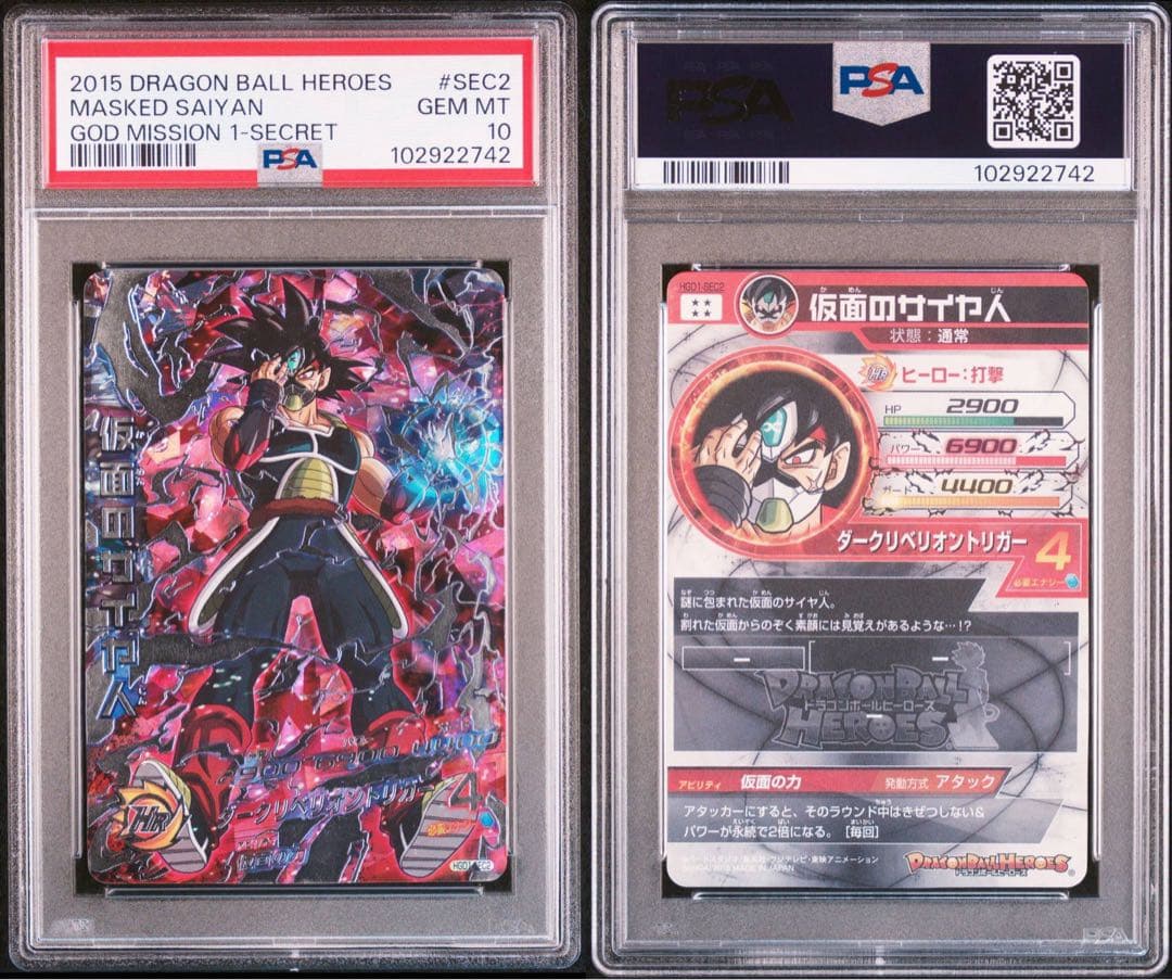 スーパードラゴンボールヒーローズ hgd1-sec2 仮面のサイヤ人 psa10