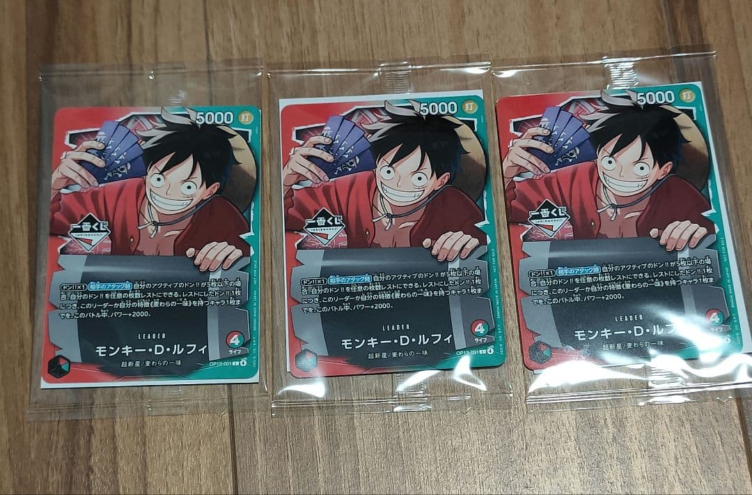 【早い者勝ち】ワンピースカード モンキー・D・ルフィ プロモ 一番くじ 3枚
