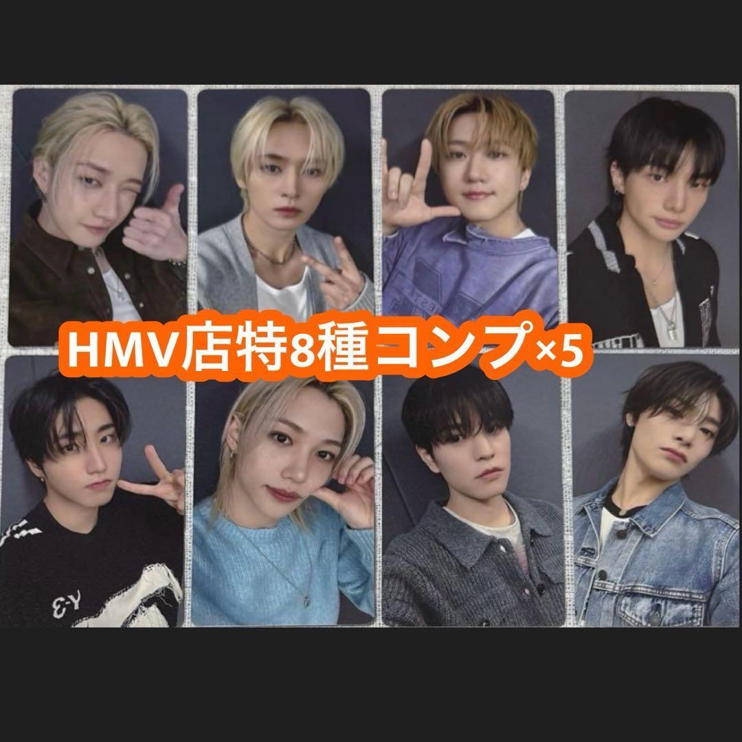straykids do it HMV トレカ 8枚 5セット スキズ