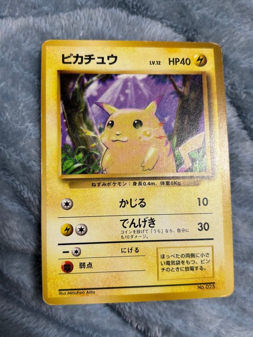 旧裏 ピカチュウ 第1弾拡張パック 初版 マークなし 初期 最安値！即購入⭕️ ピカチュウ LV.12(第1弾初版・マーク無し) [旧裏面] No.025 買取