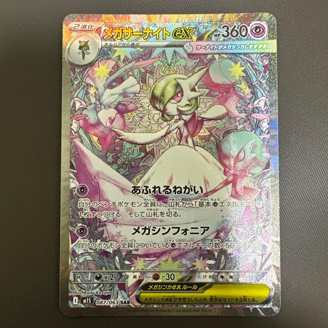 メガサーナイトex SAR 極美品 センタリング良