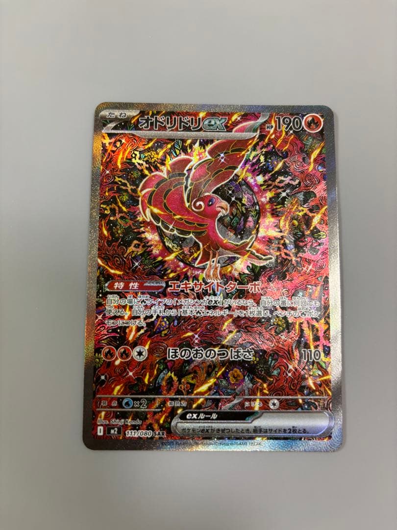 オドリドリEX sar インフェルノX RR オドリドリex 販売 | [M2] 拡張パック インフェルノX | ポケモン