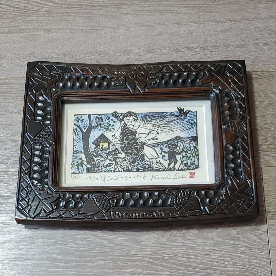 木版画　佐藤國男　セロ弾きのゴーシュ