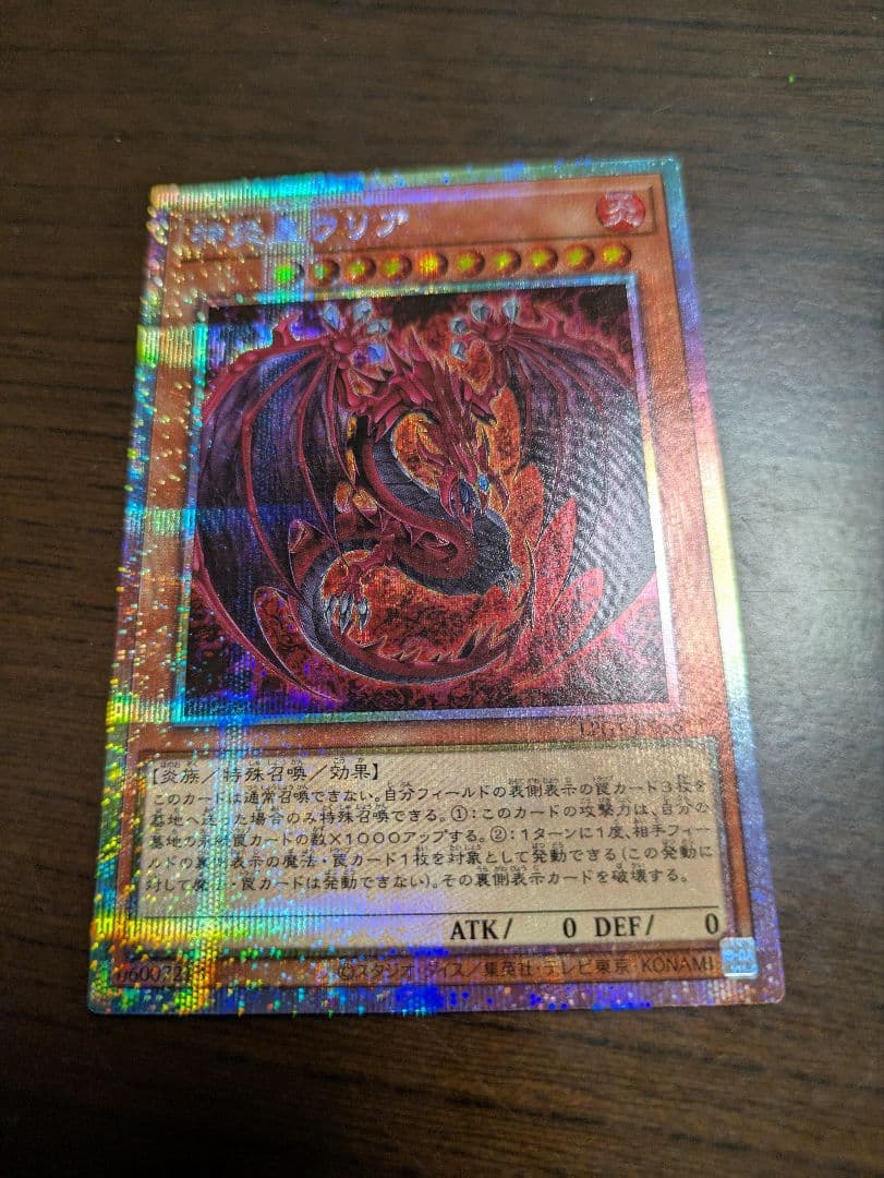 ぴ*と様 神炎皇ウリア　イラスト違い　プリズマティックシークレットレア