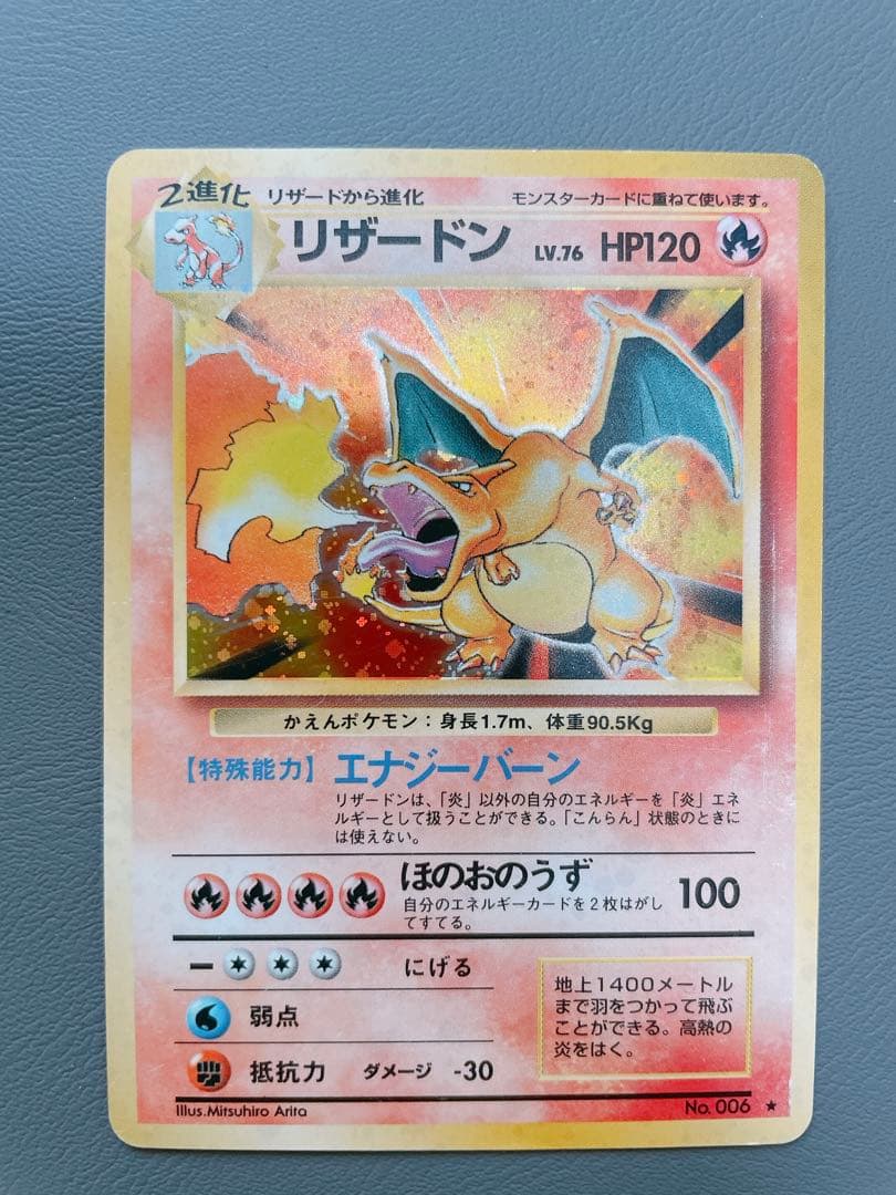 かえんリザードン 旧裏 ポケカ - メルカリ