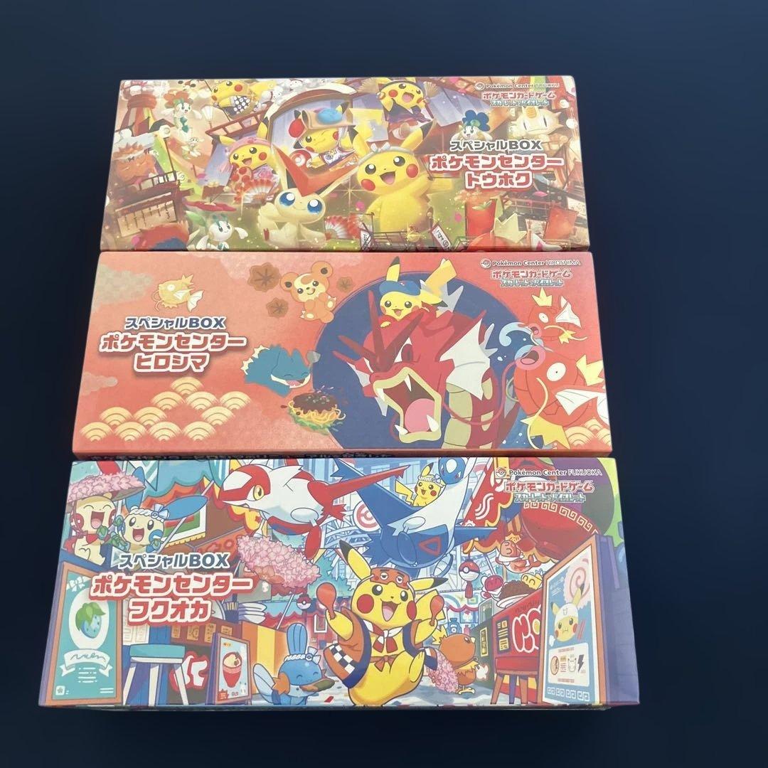 Ｓ*Ｓ様 イ*D様 ポケモンセンター　スペシャルBOX トウホク　ヒロシマ　フク