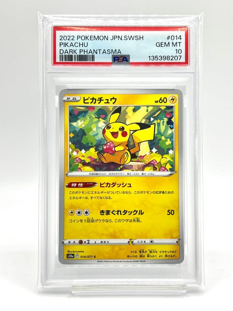 【PSA10】ピカチュウ C S10a ダークファンタズマ 014/071