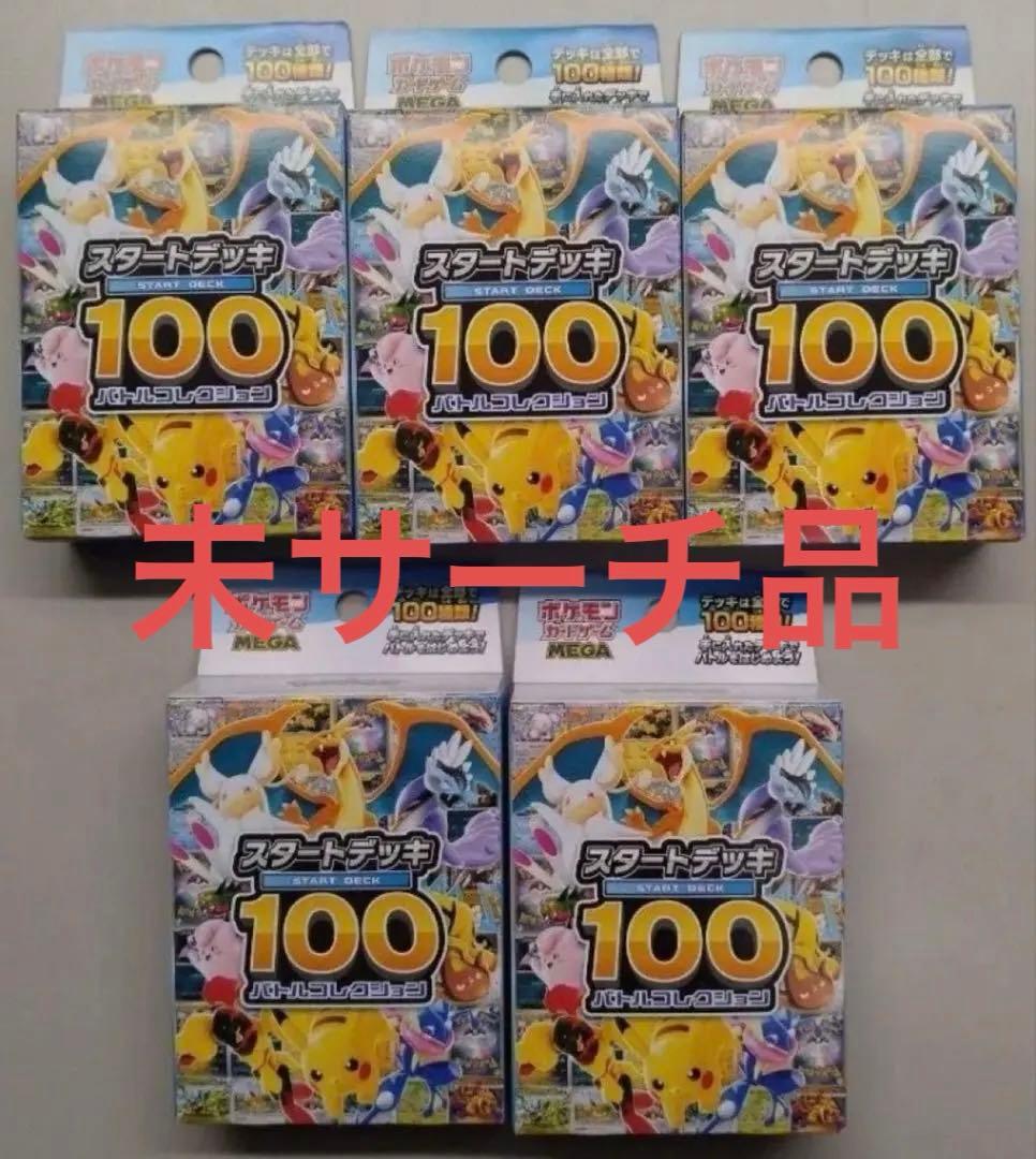 スタートデッキ100 ポケモンカード ポケカ