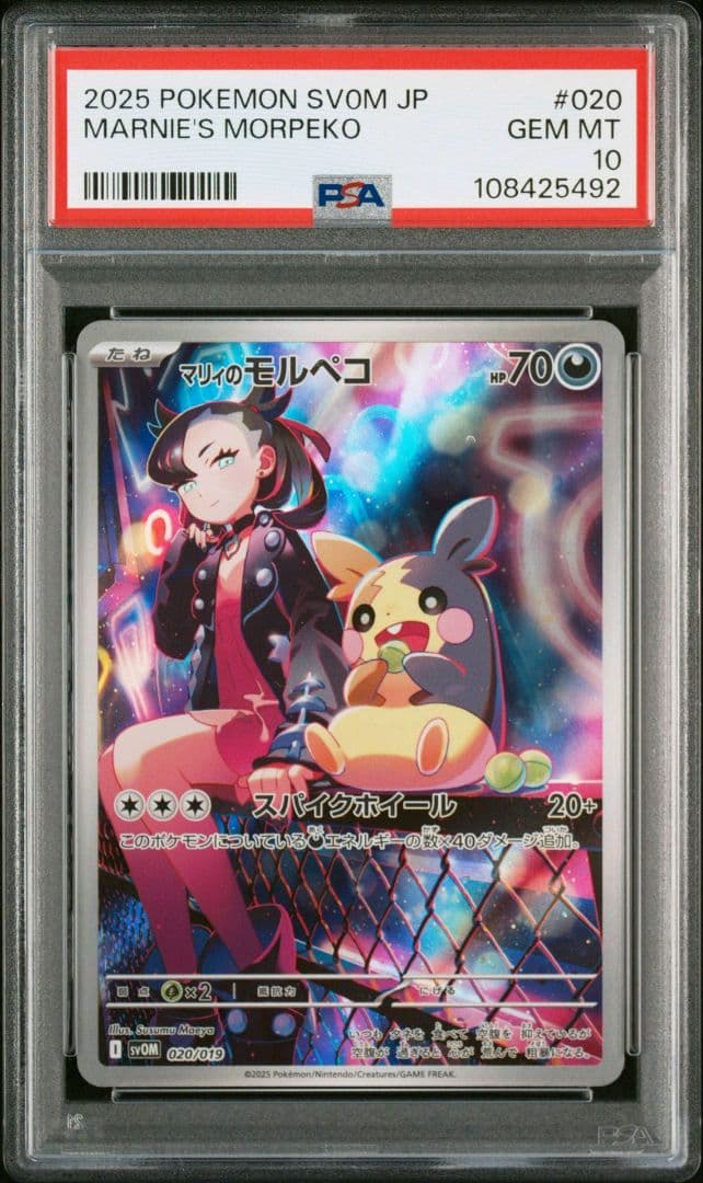 PSA10】連番 マリィのモルペコ & ダイゴのダンバル AR - メルカリ