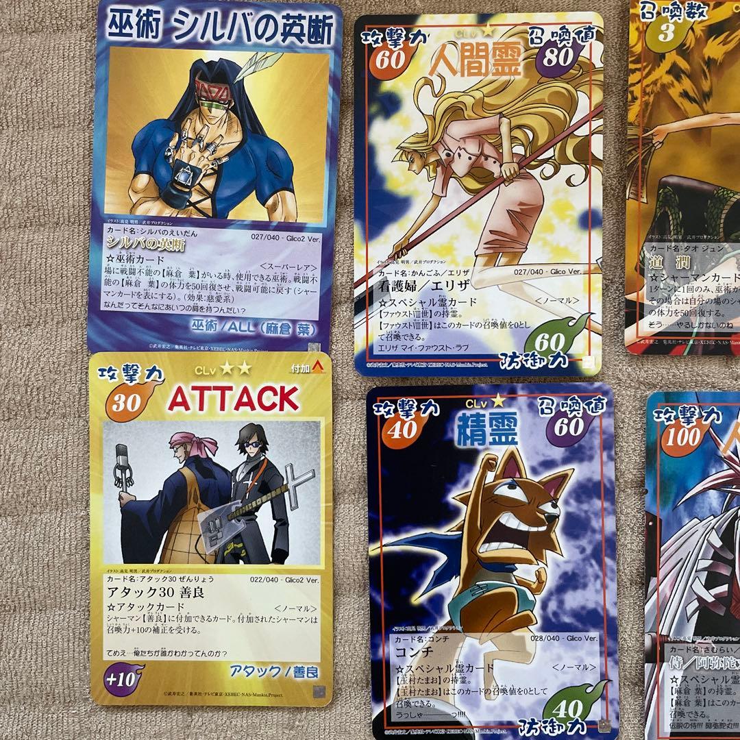 シャーマンキング カードゲーム 8枚 - メルカリ