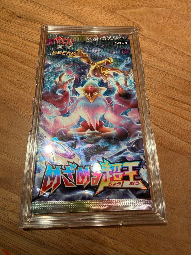 ポケモンカード めざめる超王 未開封パック 拡張パック第10弾 めざめる超王(XY10)【未開封パック】{-}
