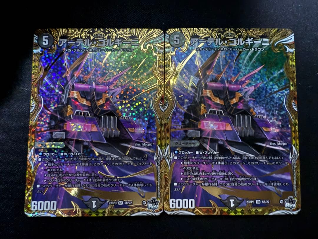 デュエマ アーテルゴルギーニ b 2枚 シークレット シク