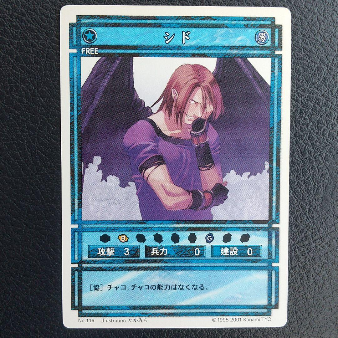 シド 幻想水滸伝 カード KONAMI コナミ - メルカリ