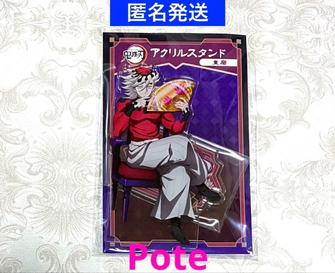 鬼滅の刃 アニプレックス AGF2025 アクリルスタンド 童磨 - メルカリ