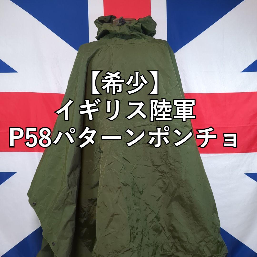 イギリス軍P58パターンポンチョ【希少】フォークランド