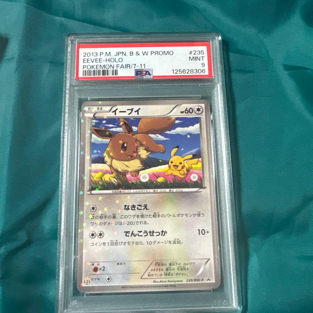 Psa9ポケモンカードゲーム イーブイ　235/BW-Pセブンイレブン