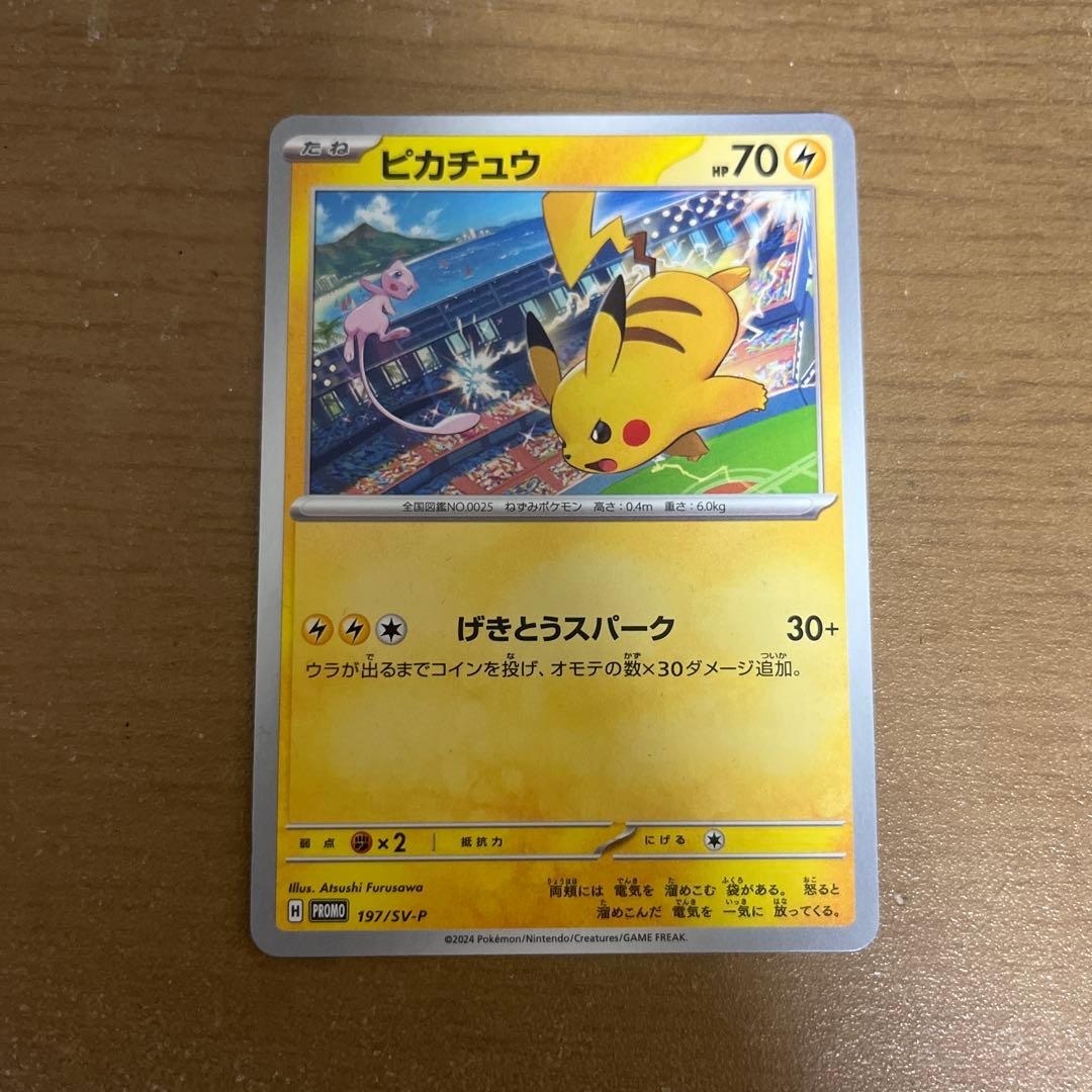 ピカチュウ：ジムイベント PROMO SV-Pプロモカード 197/SV-P - メルカリ