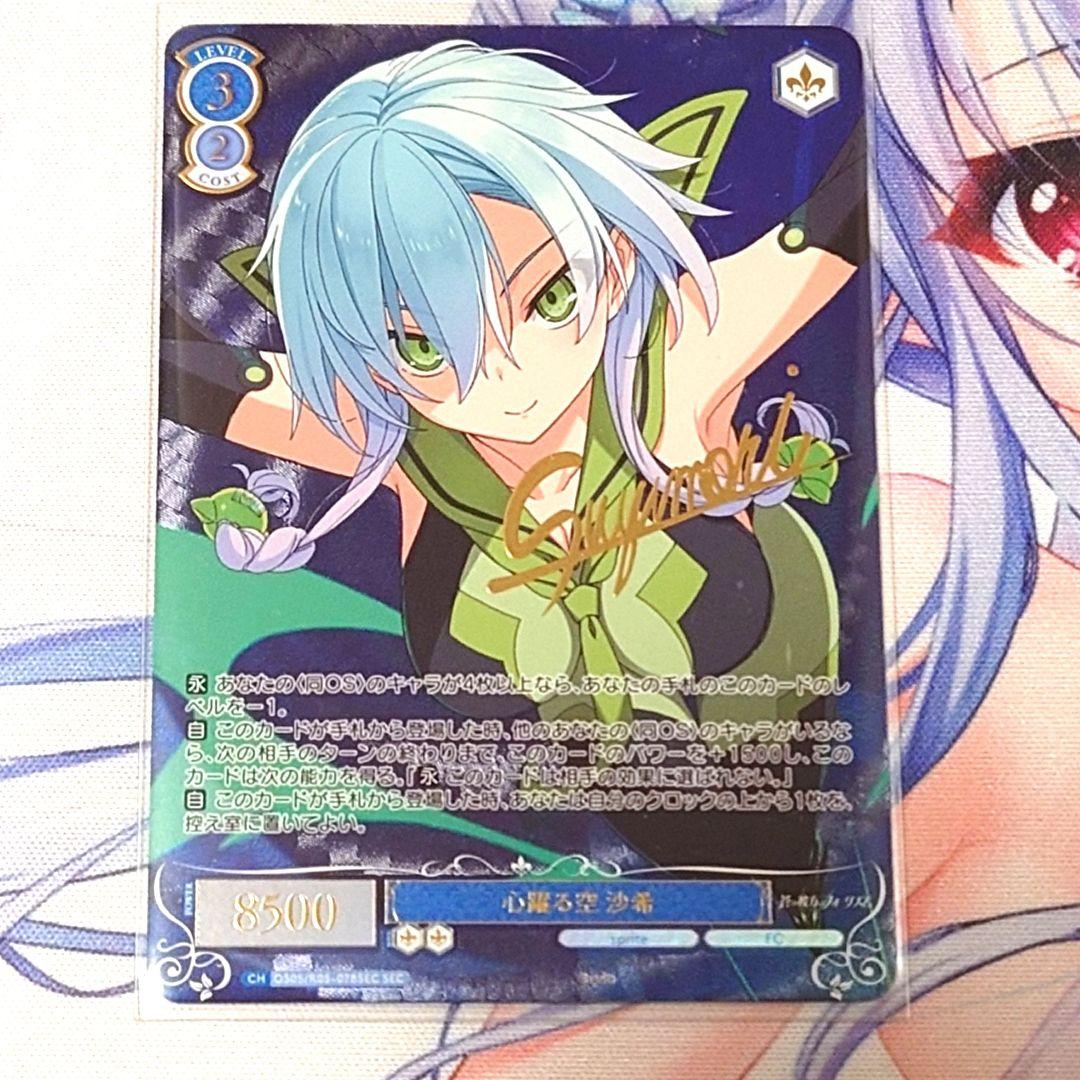 【ヴァイスシュヴァルツロゼ】心躍る空 沙希　蒼の彼方のフォーリズム　SEC ホビーステーションシングル通販店 / 全商品