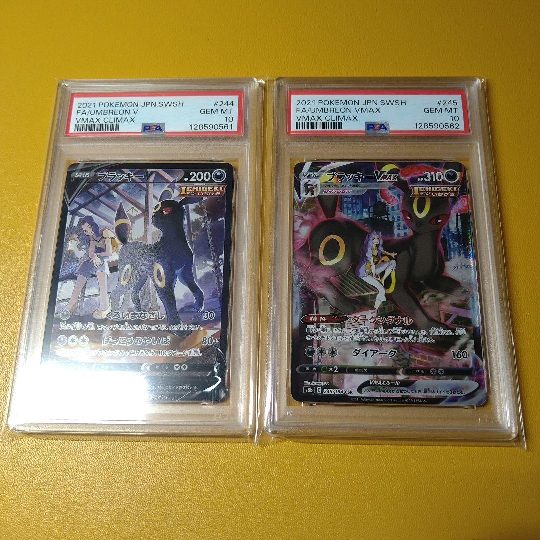 PSA10 連番　ブラッキーV　ブラッキーVMAX CSR