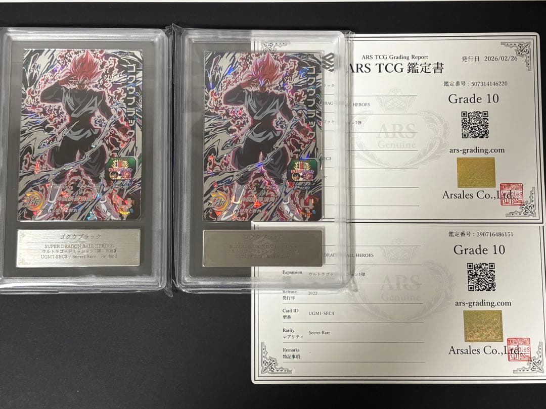 スーパードラゴンボールヒーローズ UGM7-SEC3 ゴクウブラックARS10