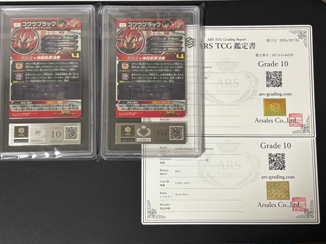 スーパードラゴンボールヒーローズ UGM7-SEC3 ゴクウブラックARS10