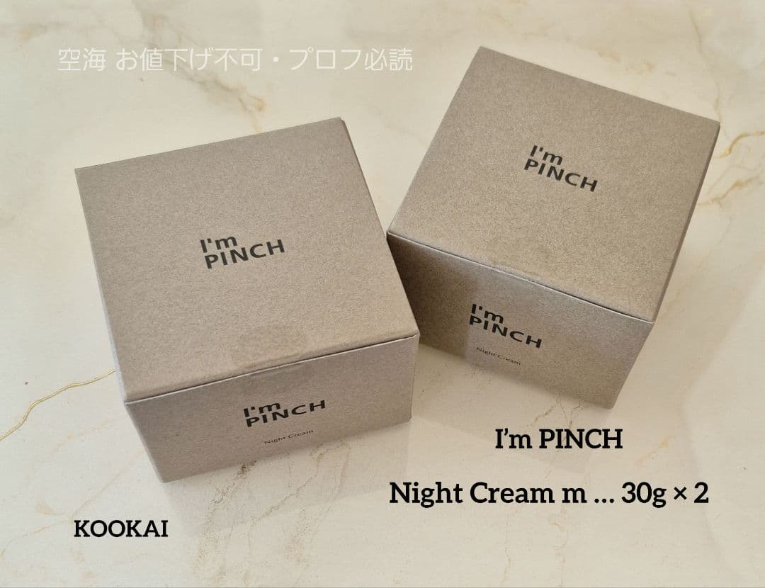 I’m PINCH NightCream m 30g×②コ