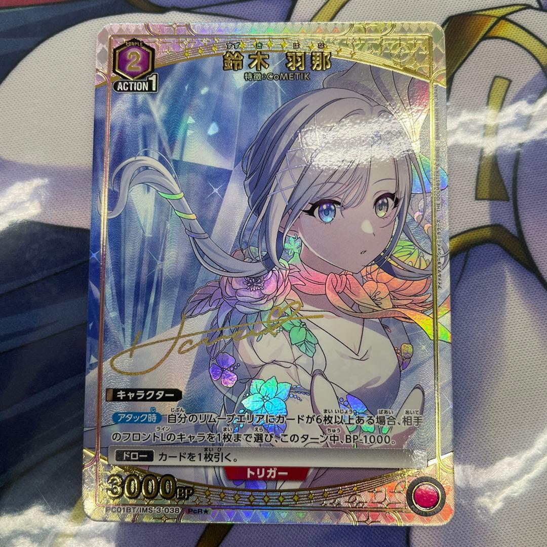 ユニオンアリーナ シャイニーカラーズ 鈴木羽那 PcRパラレル