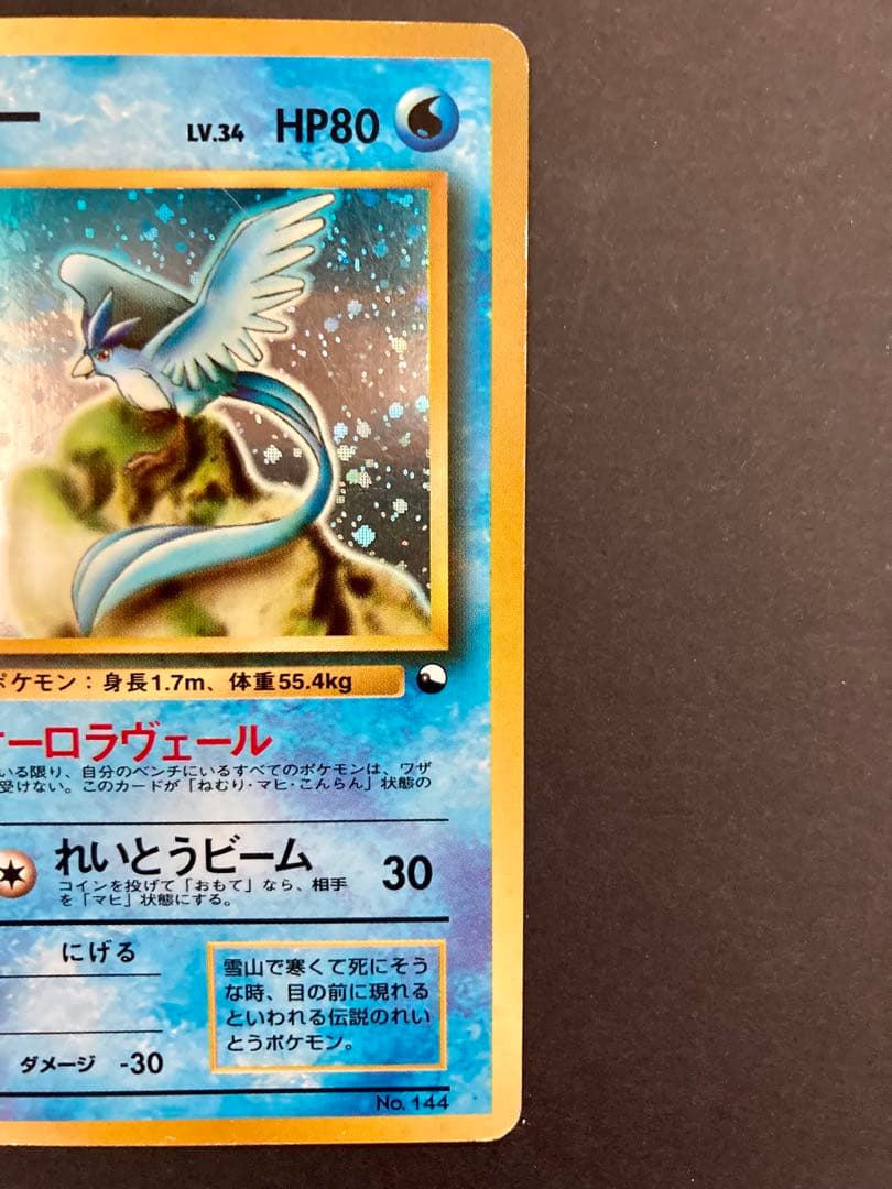 フリーザー オーロラヴェール 旧裏 ポケカ マーク無し うずまきホロ