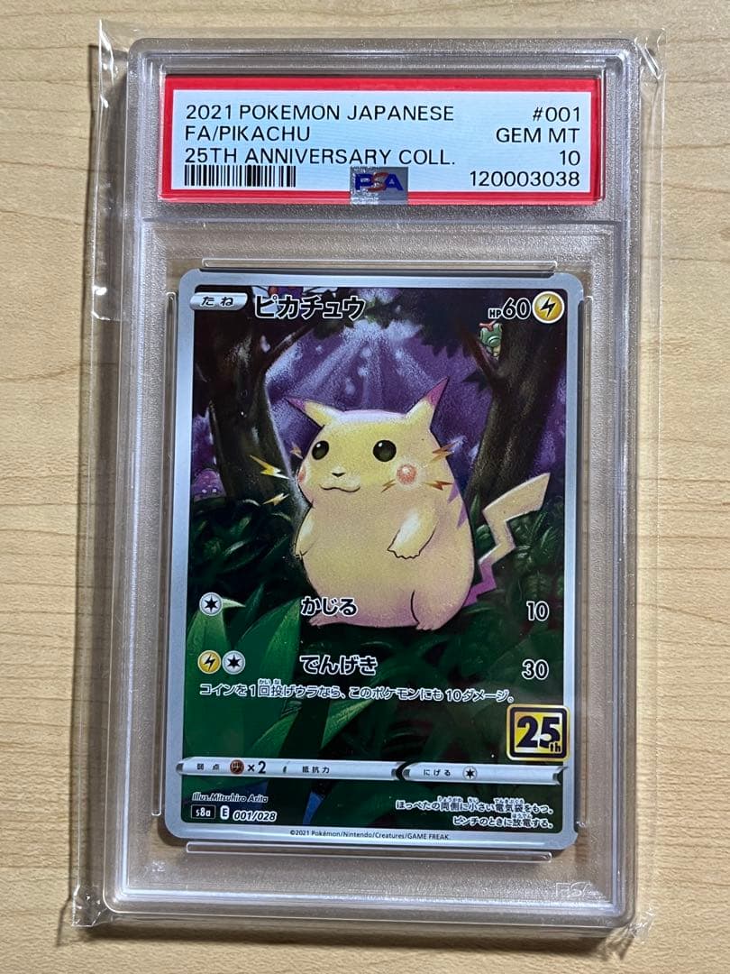 【PSA10】 ピカチュウ S8a 25th ANNIVERSARY PSA 10 Pikachu 001/028 25th Anniversary Stamped s8a Japanese