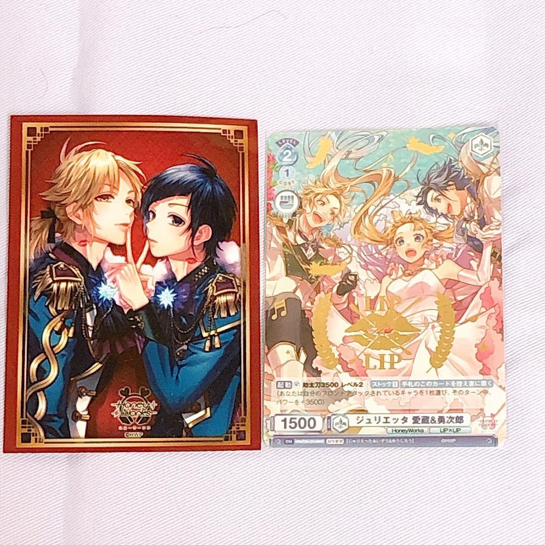 LIP×LIP ヴァイスシュヴァルツブラウ HNWR ジュリエッタ 勇次郎 愛蔵