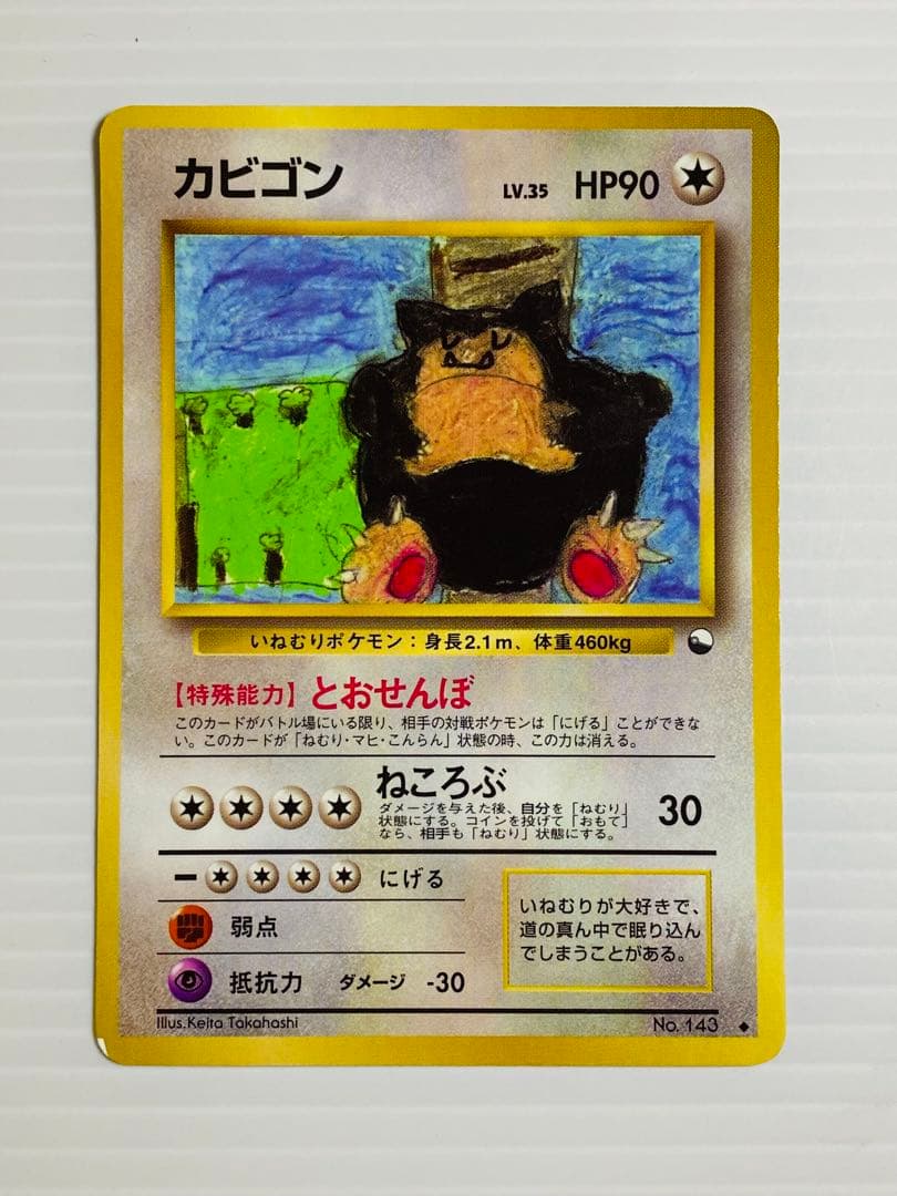 ポケモンカード 旧裏 カビゴン 拡張シート - メルカリ