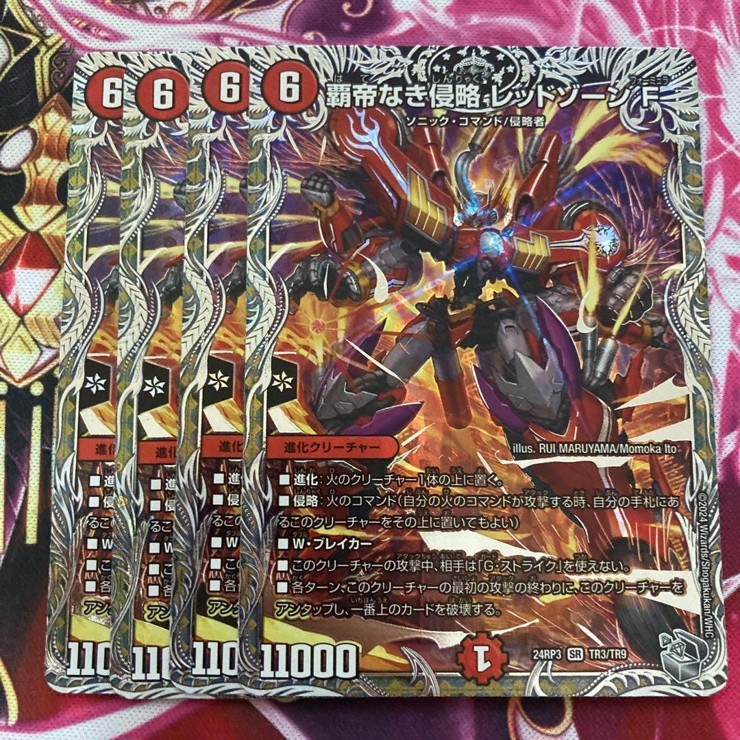 覇帝なき侵略レッドゾーンF 銀トレジャー 4枚セット レッドゾーン