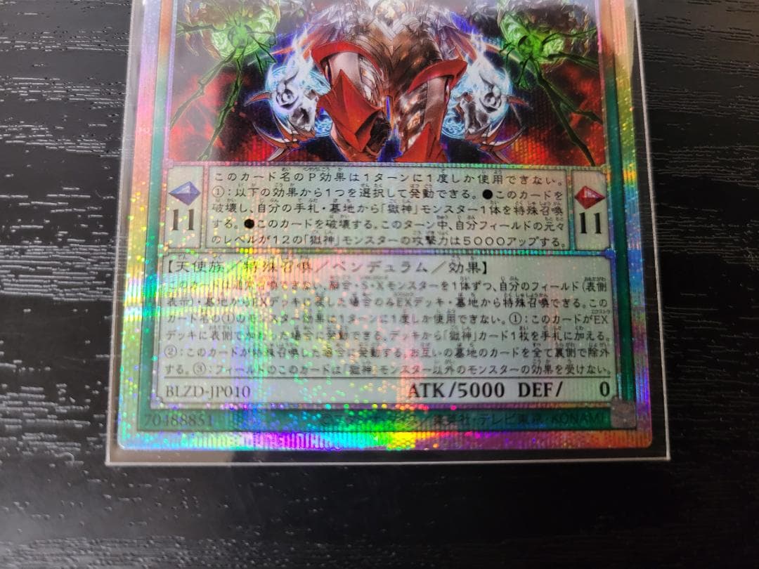 遊戯王 混絶獄神ヴィードリウム BLZD プリシク プリズマティック