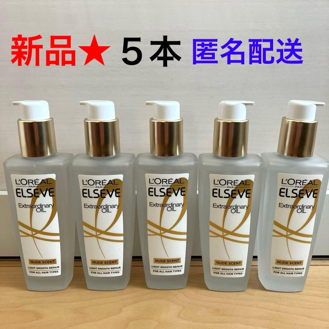 670【新品】ロレアルパリ エルセーヴ エクストラオーディナリーオイル ヌード