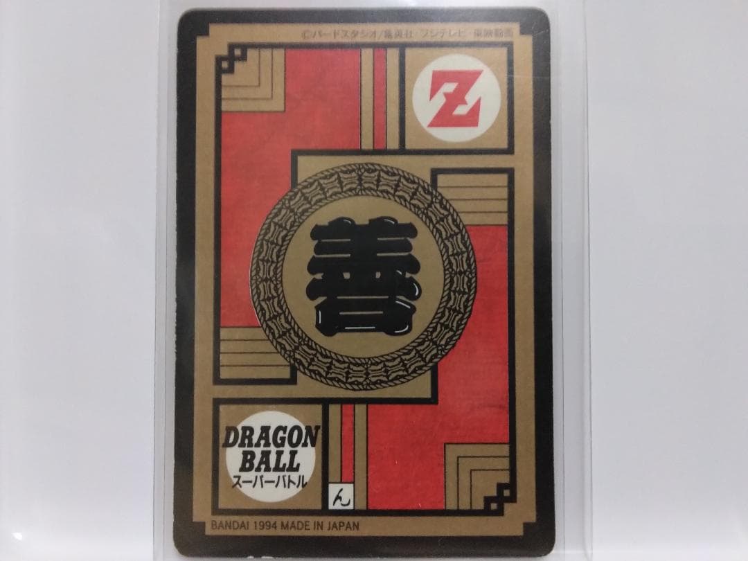 ドラゴンボール カードダス No.452 トランクス＆悟天 - メルカリ