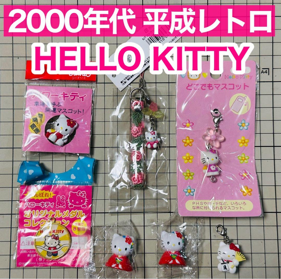 平成レトロ ハローキティ ストラップ＆チャームセット - メルカリ