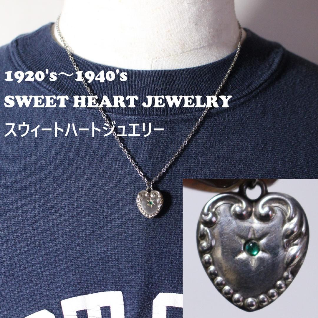 30s　スウィートハートジュエリー　ww2　パフィハート　緑　石　渦巻　波　唐草