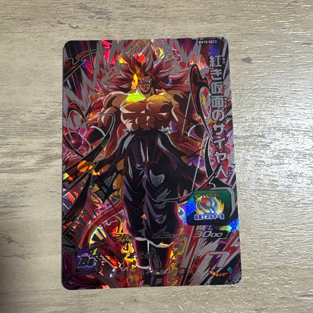 スーパードラゴンボールヒーローズ BM10-SEC2 紅き仮面のサイヤ人