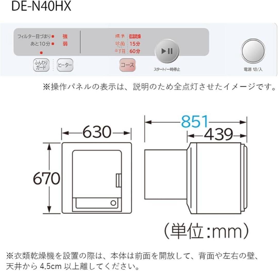 日立 衣類乾燥機 4.0kg ピュアホワイト DE-N40HX W 凹みあり