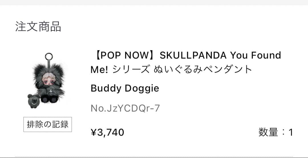 スカルパンダYouFoundMe! BuddyDoggie シークレット - メルカリ