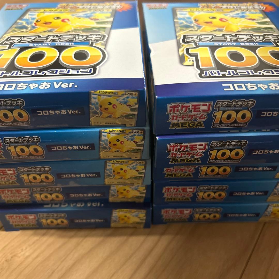 ポケモンカードゲーム バトルデッキ 100 コロコロVer. 10個セット 未開封 ポケモンカード MEGA スタートデッキ100 コロちゃおVer 10個