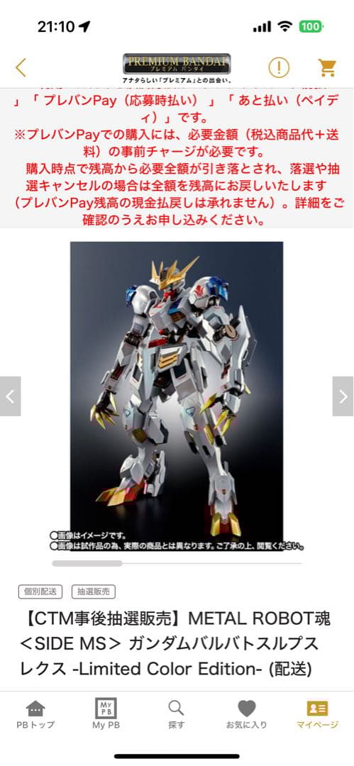 METALROBOT魂 ガンダムバルバトスルプスレクスLimited Color - メルカリ